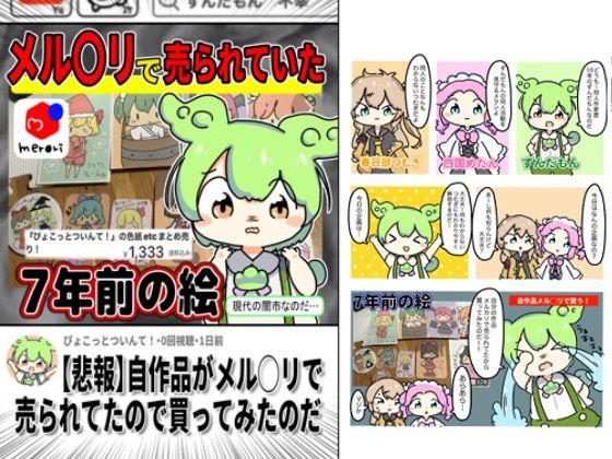 「d_618821 自作品メルカリに売られていたので買ってみたのだ」のサムネイル画像