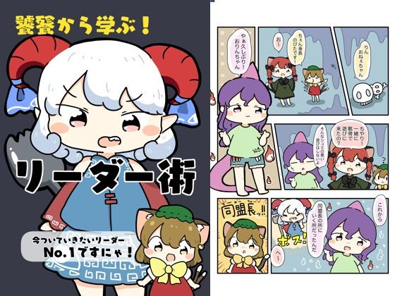 「d_618871 饕餮から学ぶ！リーダー術」のサムネイル画像