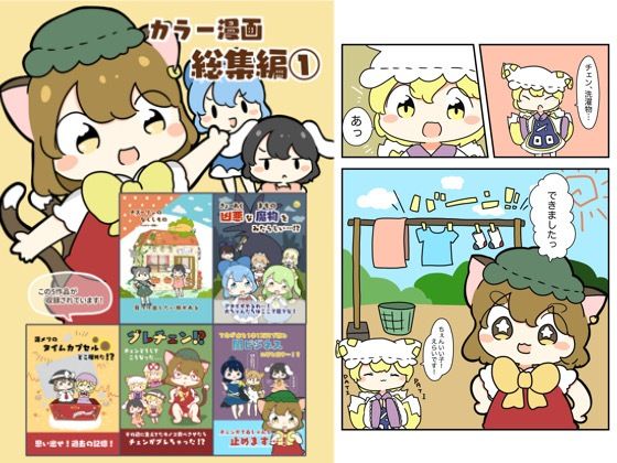 「d_618887 東方カラー漫画総集編 1」のサムネイル画像