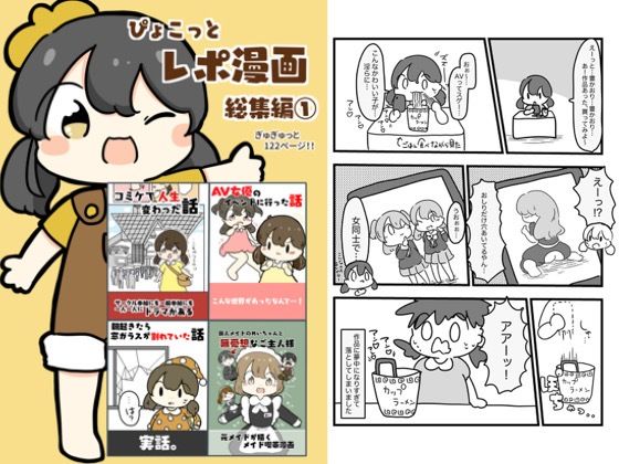 「d_618890 レポ漫画総集編 1」のサムネイル画像