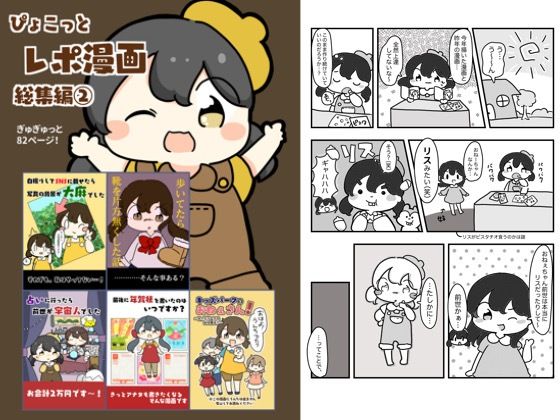 「d_618896 レポ漫画総集編 2」のサムネイル画像
