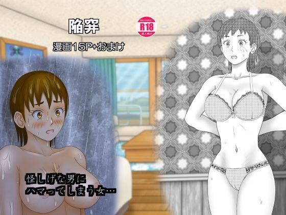 「d_618971 陥穽」のサムネイル画像