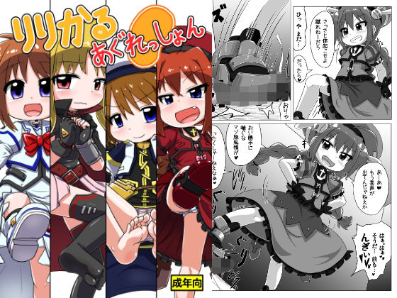 「d_619111 りりかるあぐれっしょん」のサムネイル画像