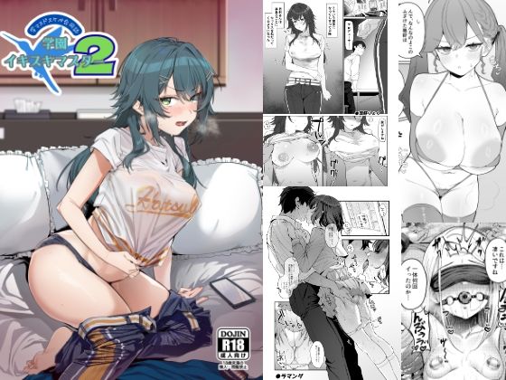 「d_619971 学マスドスケベ合同誌『学園イキスギマスター2』」のサムネイル画像