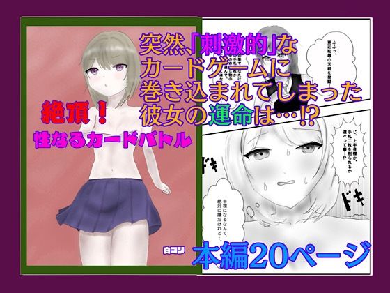 「d_620419 絶頂！性なるカードバトル」のサムネイル画像
