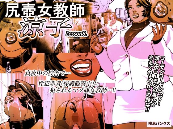 「d_621815 尻壺女教師涼子 8」のサムネイル画像