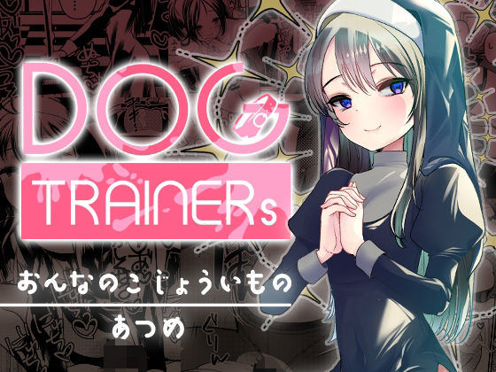 「d_622309 dog trainers」のサムネイル画像