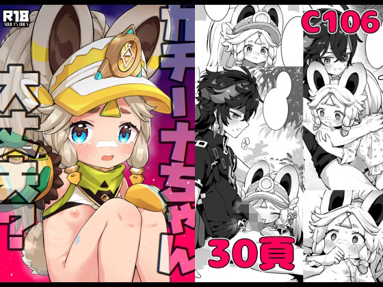 「d_623389 カチーナちゃん大丈夫？」のサムネイル画像