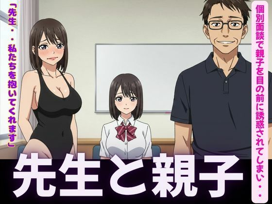 「d_623879 先生！JKと母親を個別指導の情熱セックス！」のサムネイル画像