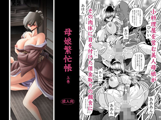 「d_624042 母娘繫忙帳上巻」のサムネイル画像