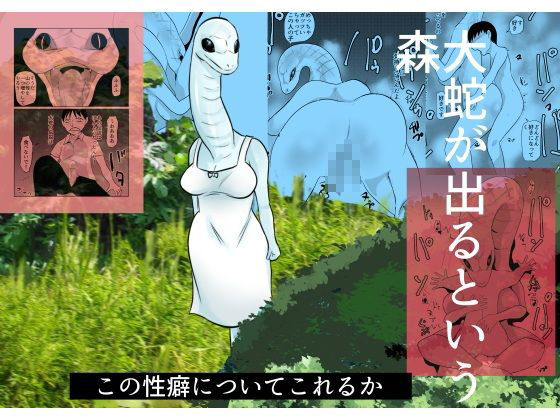 「d_624528 大蛇が出るという森」のサムネイル画像