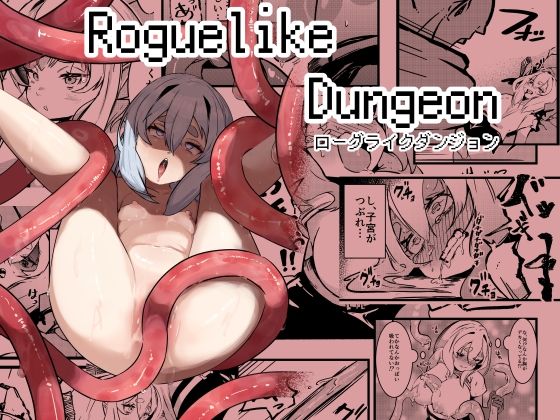 「d_624659 Roguelike Dungeon」のサムネイル画像