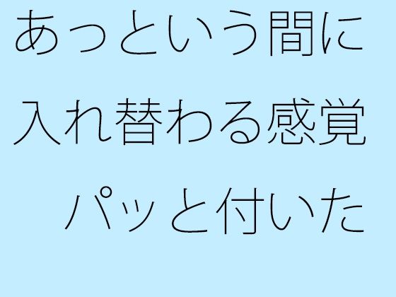 「d_626143 あっという間に入れ替わる感覚 パッと付いた街中の広場から少し離れた寂れたビルの電灯みたいに 別のところをちゃんと見ておく必要」のサムネイル画像