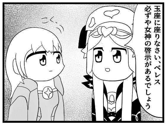 「d_626427 風花雪月4コマ「玉座に座りなさい」」のサムネイル画像