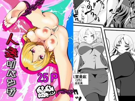 「d_626540 人妻リベンジ」のサムネイル画像