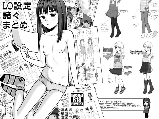 「d_626818 LO設定諸々まとめ」のサムネイル画像