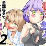 「d_626892 彼女？主人！ 全部与えてくれるキミ2」のサムネイル画像