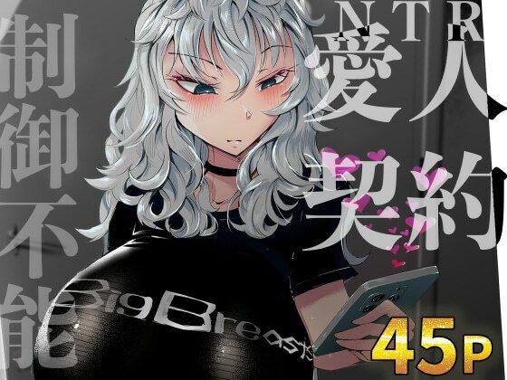 「d_628200 『あなたの』じゃダメみたい…【7/20 発売予定】」のサムネイル画像