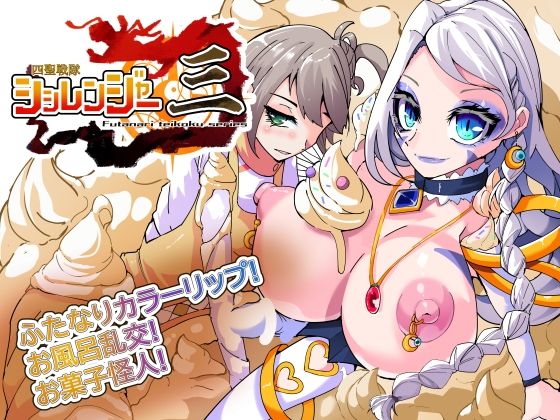 「d_629332 四聖戦隊シシレンジャー3話」のサムネイル画像