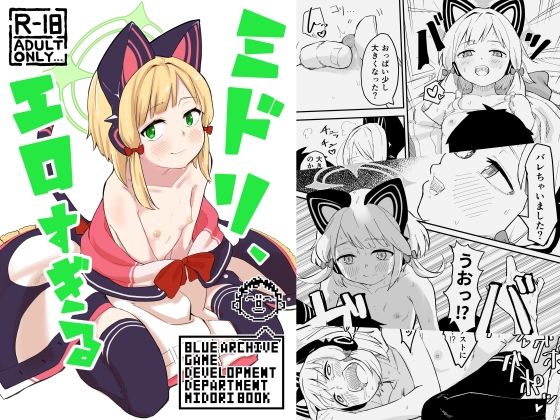 「d_630390 ミドリ、エロすぎる」のサムネイル画像