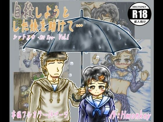 「d_631317 自殺しようとした娘を助けて… （シットエロ Sit Ero Vol.1）」のサムネイル画像