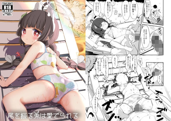 「d_632293 尾を振る兎は愛でられる」のサムネイル画像