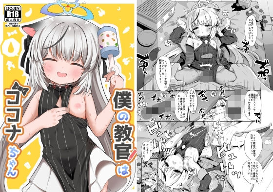 「d_632536 僕の教官はココナちゃん」のサムネイル画像