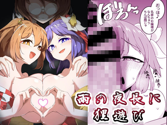 「d_634592 雨の夜長に狸遊び」のサムネイル画像