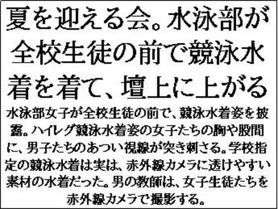 「d_634991 夏を迎える会。水泳部が全校生徒の前で競泳水着を着て、壇上に上がる」のサムネイル画像