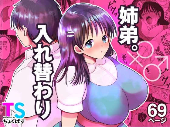 「d_635020 姉弟。入れ替わり」のサムネイル画像