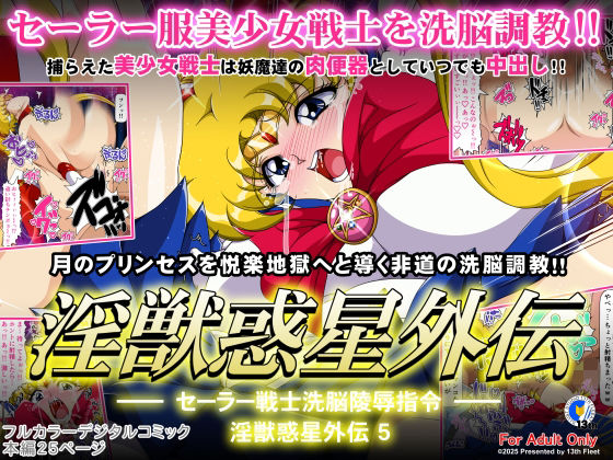 「d_635755 淫獣惑星外伝5」のサムネイル画像