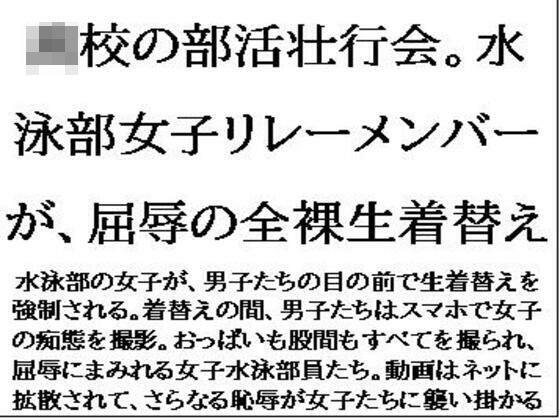 「d_636222 〇〇の部活壮行会。水泳部女子リレーメンバーが、屈辱の全裸生着替え」のサムネイル画像