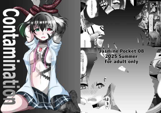 「d_636433 Contamination」のサムネイル画像