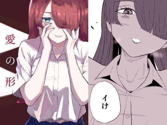 「d_636887 愛の形」のサムネイル画像