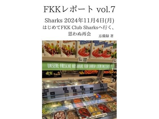 「d_637389 FKKレポート vol.7 Sharks 2024年11月4日（月） はじめてFKK Club Sharksへ行く、思わぬ再会」のサムネイル画像