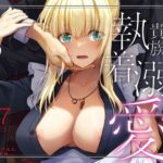 「d_637390 敵国貴族の執着溺愛」のサムネイル画像