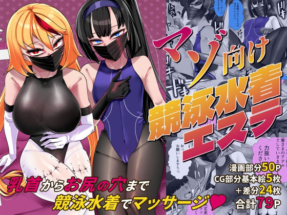 「d_637519 マゾ向け競泳水着エステ」のサムネイル画像