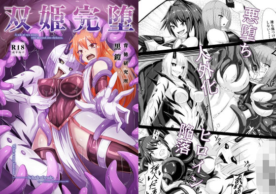 「d_637568 双姫完堕」のサムネイル画像