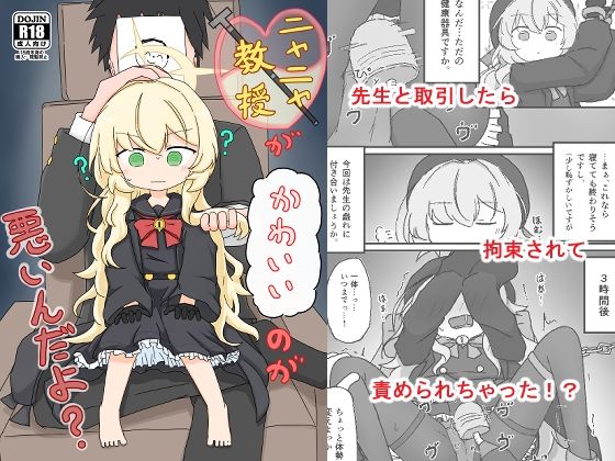 「d_637574 ニヤニヤ教授がかわいいのが悪いんだよ？」のサムネイル画像