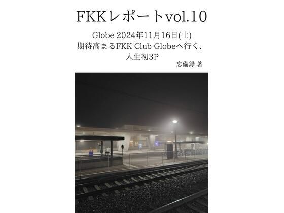 「d_637642 FKKレポート vol.10 Globe 2024年11月16日（土） 期待高まるFKK Club Globeへ行く、人生初3P」のサムネイル画像