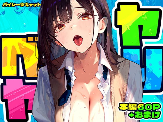 「d_637664 ヤリベヤ」のサムネイル画像