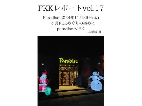 「d_637722 FKKレポート vol.17 Paradise 2024年11月29日（金） 一ヶ月FKKめぐりの締めにparadiseへ行く」のサムネイル画像