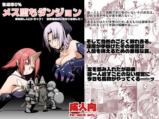 「d_637767 メス堕ちダンジョン」のサムネイル画像