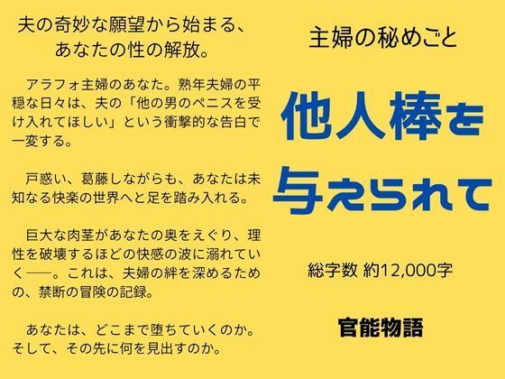 「d_637956 主婦の秘めごと 〜他人棒を与えられて〜」のサムネイル画像