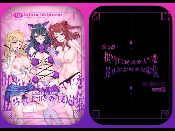 「d_638259 担当に秘蔵のAVを見られた時の反応集」のサムネイル画像