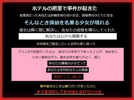 「d_638502 安楽椅子探偵の少女をラブホベッド探偵に変えた、あなた」のサムネイル画像