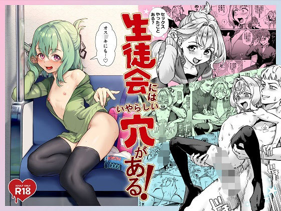 「d_638797 生徒会にはいやらしい穴がある」のサムネイル画像