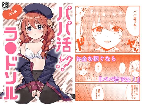 「d_638863 パパ活？ラ●ドソル」のサムネイル画像