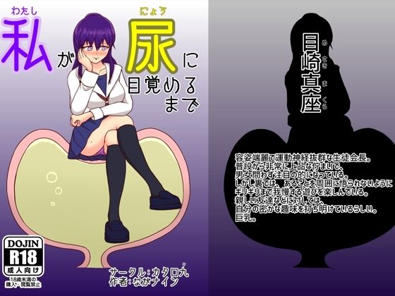 「d_640183 私が尿に目覚めるまで」のサムネイル画像