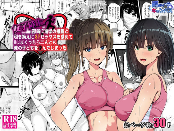 「d_640612 女子陸上部員に進学の推薦と引き換えに3Pセックスを求めてHしまくったら二人とも俺の子どもを孕んでしまった」のサムネイル画像